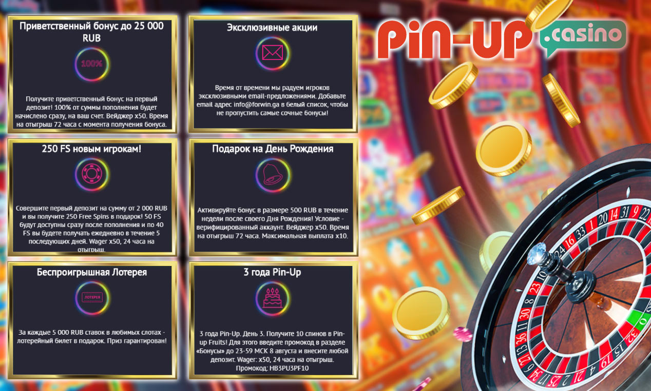 Промо казино Pin Up